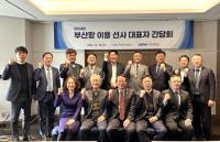 [BPA] 부산항 이용 선사 대표자 간담회 개최 외