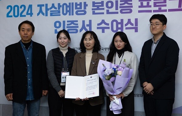 18일 한국생명존중희망재단에서 열린  ‘생명충전기’ 보건복지부 인증식. 사진=대구시 제공