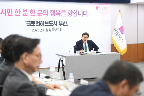 ‘2025년도 시정 업무보고회’ 장면. 사진=부산시 제공