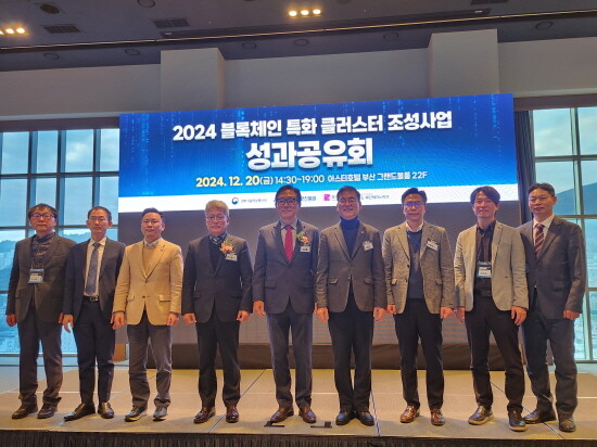 2024 블록체인 특화 클러스터 조성사업 성과공유회 장면. 사진=BPA 제공