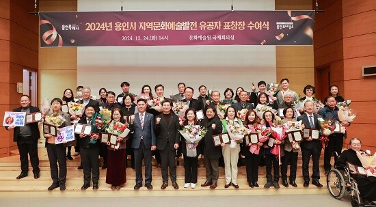 2024년 용인특례시 지역문화예술발전 유공자들이 표창장을 받은 뒤 기념촬영하고 있다. 사진=용인특례시 제공