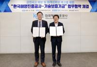 [기보] 한국해양진흥공사와 내부통제 역량 강화 협약 외