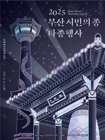 행사 포스터. 사진=부산시 제공