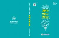 부산교육청, 현장 의견 반영한 계약실무편람 발간