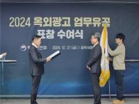 [부산시] ‘2024 옥외광고업무 평가’ 국무총리상 수상 외