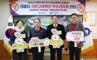 [김해시] 2024년 지방규제혁신 성과평가 우수기관 선정 외