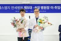 에스엠지 연세병원, 제5대·6대 병원장 이·취임식