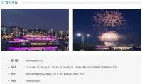 ‘직원들 다 굶어 죽으라는건가’…불꽃쇼 강행에 서울시 ‘6개월 영업정지’ 과잉논란