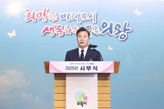 2025년 시무식에서 신년사를 하고 있는 김성제 의왕시장. 사진=의왕시 제공