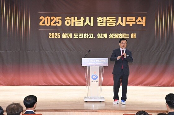 2025년 하남시 합동시무식에서 이현재 하남시장이 하남시의 비젼을 알리고 있다. 사진=하남시 제공