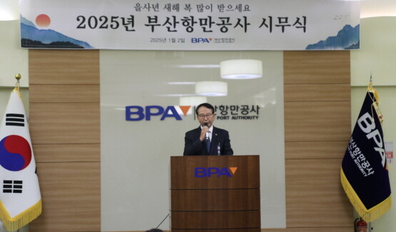 2025년 을사년 시무식 모습. 사진=BPA 제공