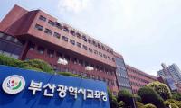 부산시교육감 보궐선거 출마자 서서히 윤곽 드러내