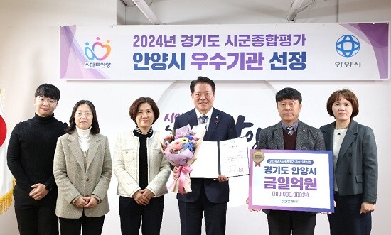 안양시가 3일 경기도 주관 '2024년 시군종합평가' 우수기관 선정 전수식을 갖고 있다. 사진=안양시 제공