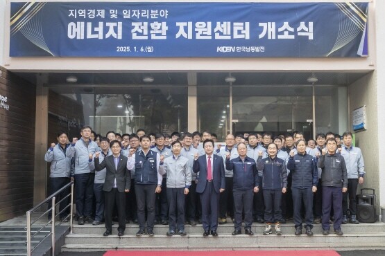 6일 한국남동발전 삼천포발전본부에서 정의로운 에너지전환을 지원하기 위한 에너지전환 지원센터 개소식이 열렸다. 사진=한국남동발전 제공