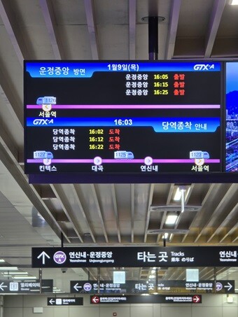 서울역에 설치된 GTX-A 배차 전광판. 사진=김정민 기자