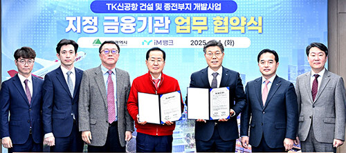 대구시와  iM뱅크간 'TK신공항 건설 및 종전부지 개발사업 지정 금융기관 업무 협약식이 14일 대구시청 산격청사에서 열리고 있다. 사진 왼쪽 네번째 홍준표 시장. 사진=대구시 제공