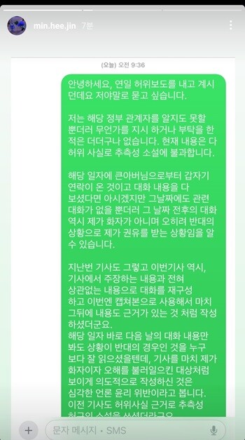 민희진 전 어도어 대표는 자신의 고용노동부 진정 등 개입 의혹과 관련한 보도를 낸 기자와 문자로 설전을 벌였다. 사진=민희진 인스타그램 캡처