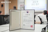 [BNK부산은행] 진로탐색활동 협력유공 ‘교육부 장관상’ 수상 외