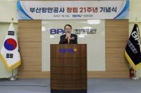 [BPA] 창립 21주년 기념행사 개최 외