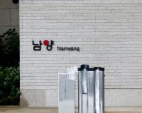 남양유업, 201억 원 규모 자사주 소각해 주주가치 제고 나서