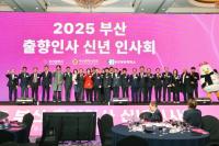 [부산시] 출향인사들 ‘부산 응원’ 총출동…신년인사회 가져 외