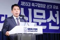 ‘경쟁자’ 허정무·신문선의 합심 “정몽규 징계하라”