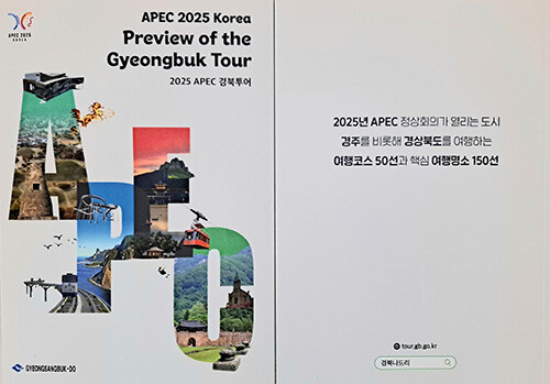 '미리 둘러보는 APEC 관광지 가이드북'. 사진=경북도 제공