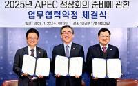 경북도-외교부-경주시, 2025 APEC 정상회의 업무 약정 체결 MOU