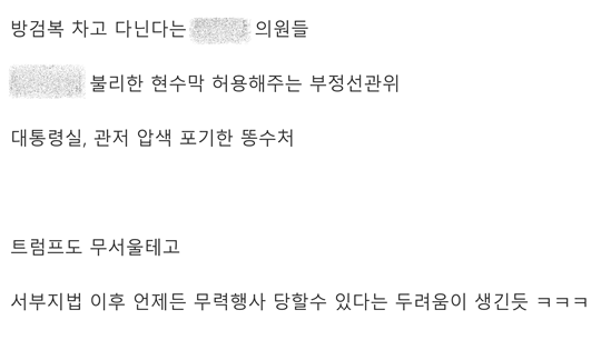 디시인사이드 국민의힘 갤러리 이용자들은 더불어민주당 일부 의원들이 방검복을 착용했다는 소식에 자신들의 협박성 메시지가 통했다고 입을 모았다. 사진=디시인사이드 국민의힘 갤러리 캡처