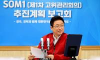 경북도, 'APEC 2025 SOM1' 내집처럼 안전하고 편안하게 준비