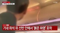 에어부산 여객기 화재 ‘타닥타닥’ 원인은 보조배터리?…유사 사고 연이어 발생