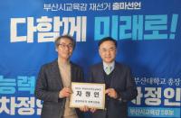 차정인 부산교육감 예비후보 “승리 위해 단일화하겠다”