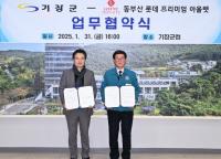 기장군, 롯데몰 동부산점과 소상공인 지원 및 지역상생 맞손