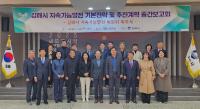 ‘김해시 지속가능발전 위원회’ 출범