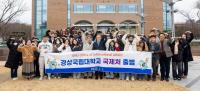 경상국립대 ‘국제처’ 출범…국제화 수준 상승의 원동력