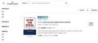 예약판매 중인데…부정선거 의혹 주장한 책, 리뷰 벌써 1000여 건