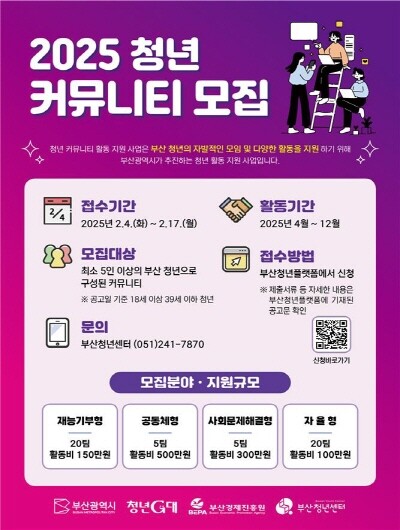 합동설명회 포스터. 사진=부산시 제공
