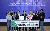 [기장군] 대한민국 지자체 홍보대상 ‘환경부문’ 수상 외