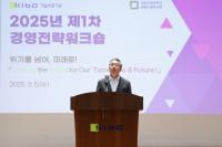 기보, 2025년도 제1차 경영전략워크숍 개최