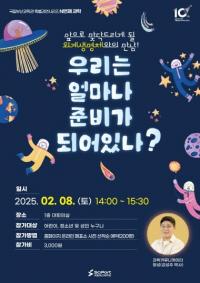 “외계생명체 존재할까” 국립부산과학관, 우주과학 특강 개최
