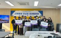 [경성대] 교수학습센터, 사제동행 러닝업 성과발표회 외