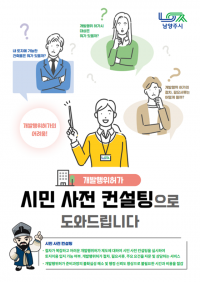 남양주시, 개발행위허가 무료 컨설팅...시민 재산권 보호