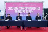 이동환 고양시장 “신재생에너지 인프라 확대”...수소경제 구축 박차