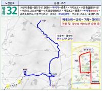 남양주시, 330-1번 버스, 땡큐 32번으로 전환