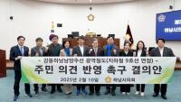 하남시의회, 제337회 임시회 개회...19일까지 27개 안건 심의
