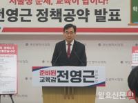 전영근 부산교육감 예비후보 “학부모 부담은 줄이고, 학력은 올릴 것”