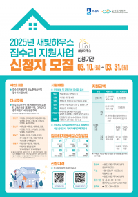 수원특례시, '새빛하우스' 참여가구 모집...집수리 비용 최대 1,200만원 지원