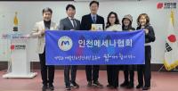 인천메세나협회, 국민의힘·더불어민주당 인천시당 방문