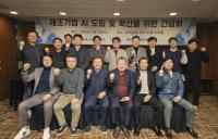 [경남정보대] ‘제조기업 AI 도입 및 확산 세미나’ 개최 외