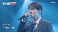 [주간트롯] 막장전 뒤집기로 공동 7위…‘압도적 인기’ 박서진 과연 우승할까